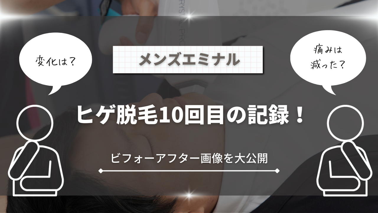 メンズエミナルの解約方法は？ローンはどうなる？コールセンターは？ - 脱毛ノマド
